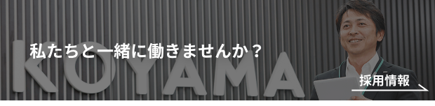 私たちと一緒に働きませんか？